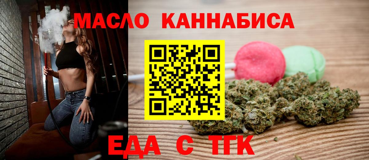 Еда ТГК конопля  Вход с VPN  Севастополь 