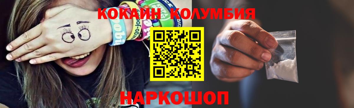 Севастополь  КОКАИН Перу  Кокаин  Вход с VPN  COCAIN Columbia 