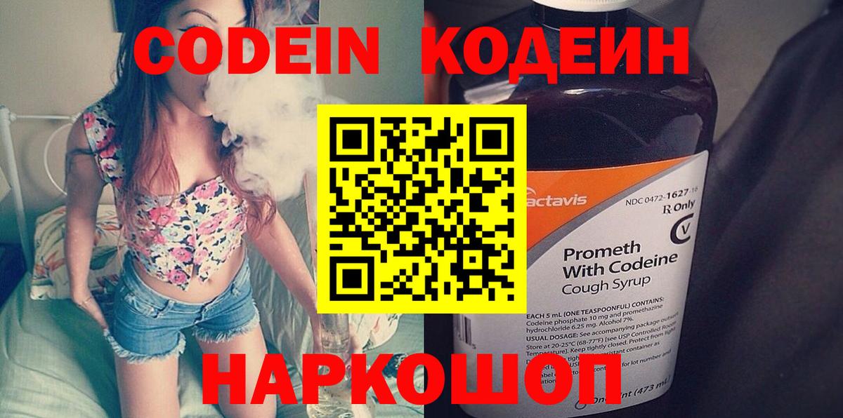Кодеин напиток Lean (лин)  Кодеин напиток Lean (лин)  Вход с VPN  Севастополь 