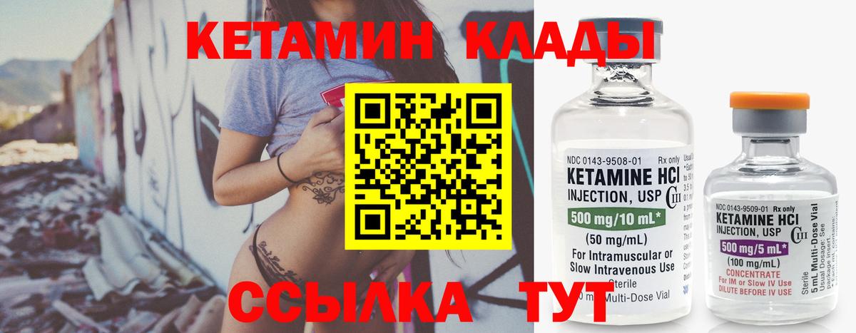 Кетамин ketamine  Вход с VPN  Севастополь 
