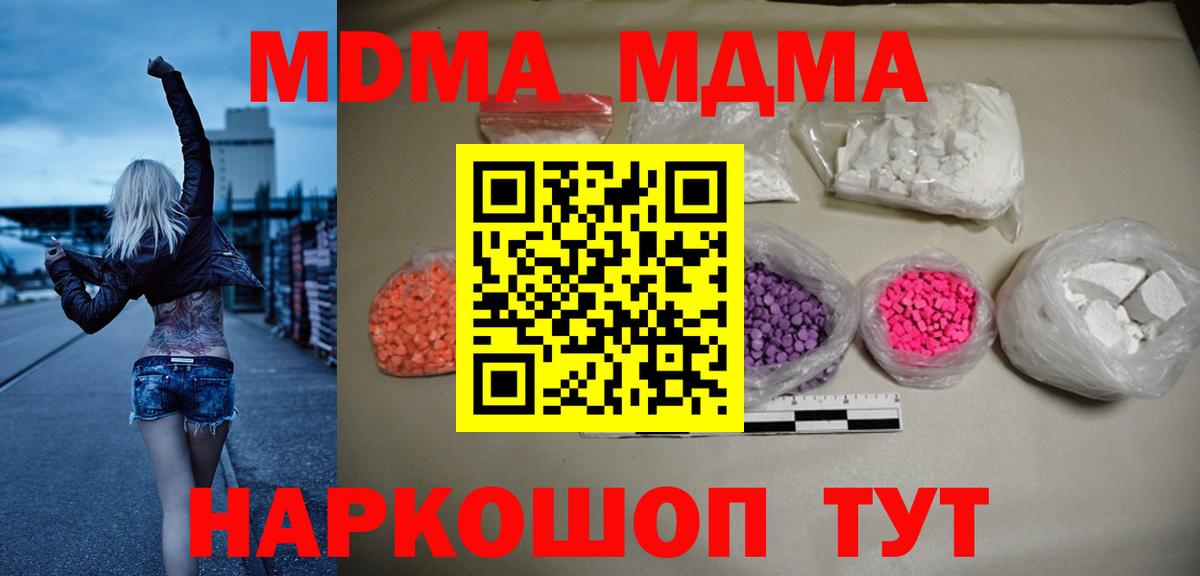 МДМА  MDMA кристаллы  МДМА crystal  Вход с VPN  Севастополь 