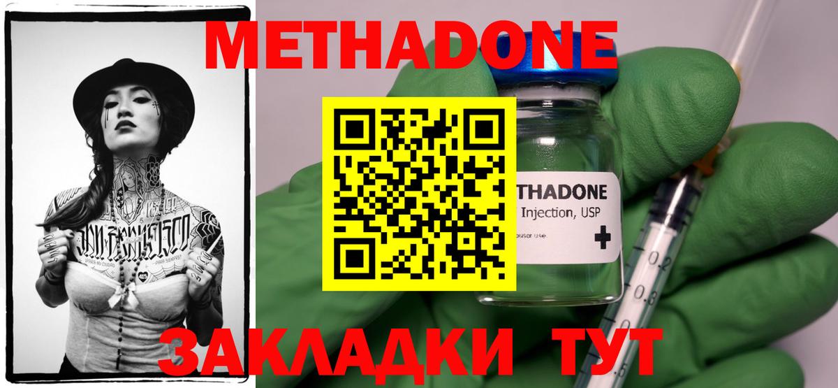 мега ONION  Вход с VPN  Севастополь  Метадон белоснежный  Метадон methadone 