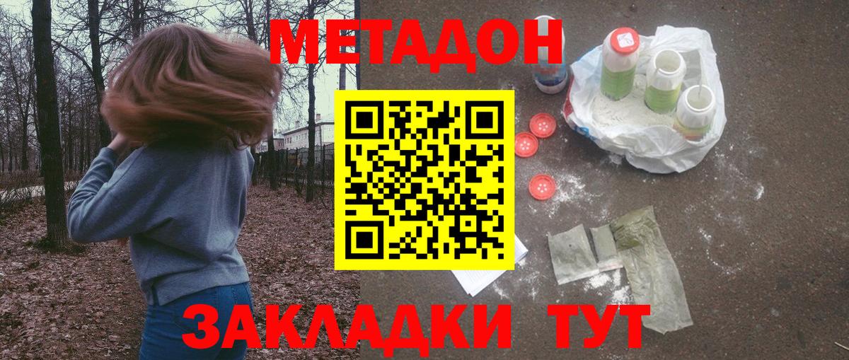 Метадон мёд Севастополь